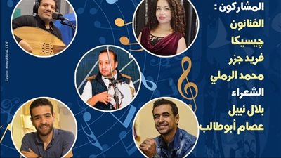 أمسية موسيقية ببيت الشعر العربي احتفاءً بالكلمة والقصيدة