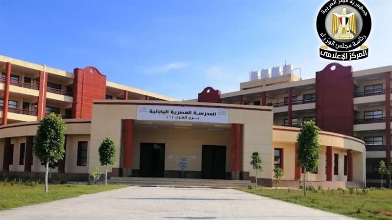 المدارس المصرية اليابانية 
