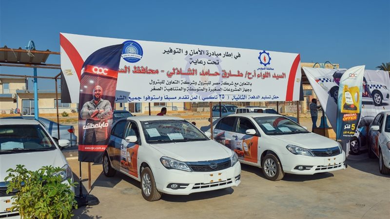 لشركة مصر للبترول في حفل توزيع الدفعة الرابعة من سيارات التا