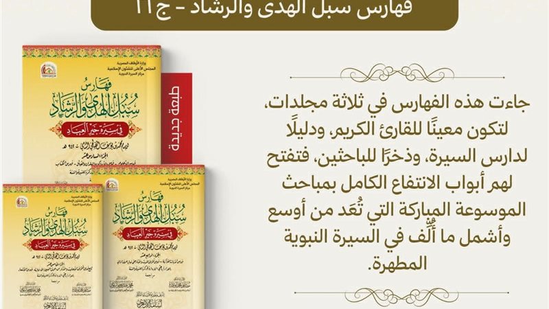 إصدارات المجلس الأعلى للشئون الإسلامية 