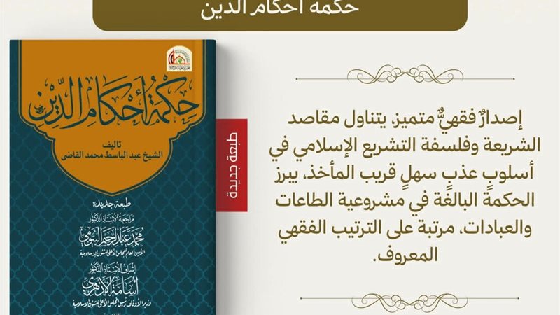إصدارات المجلس الأعلي للشئون الإسلامية 