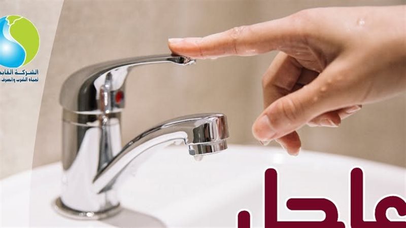 انقطاع المياه