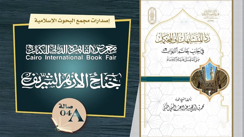 كتاب رد الشبهات 