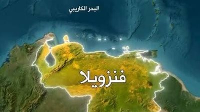 ثروات فنزويلا الطبيعية تضعها في صدارة الدول الأغنى عالميًا