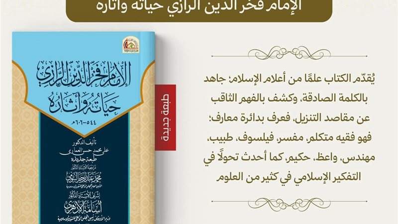 كتاب الإمام الرازي 