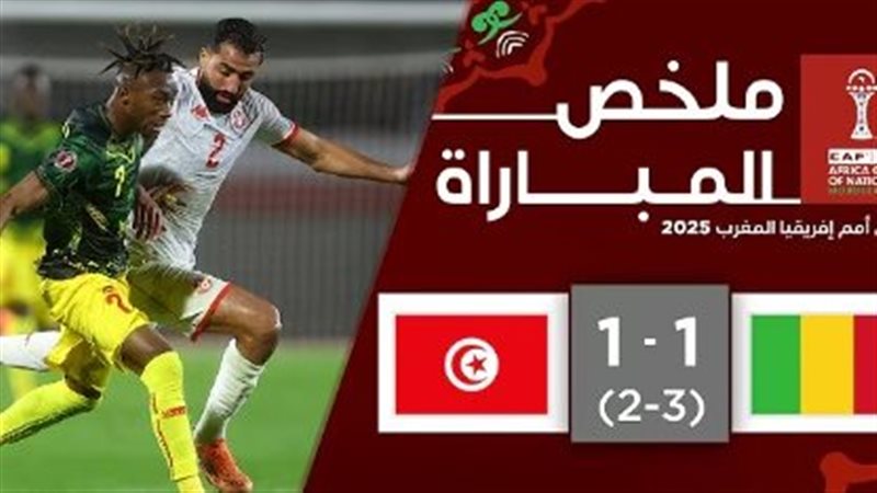 ملخص وأهداف مالي ضد تونس 
