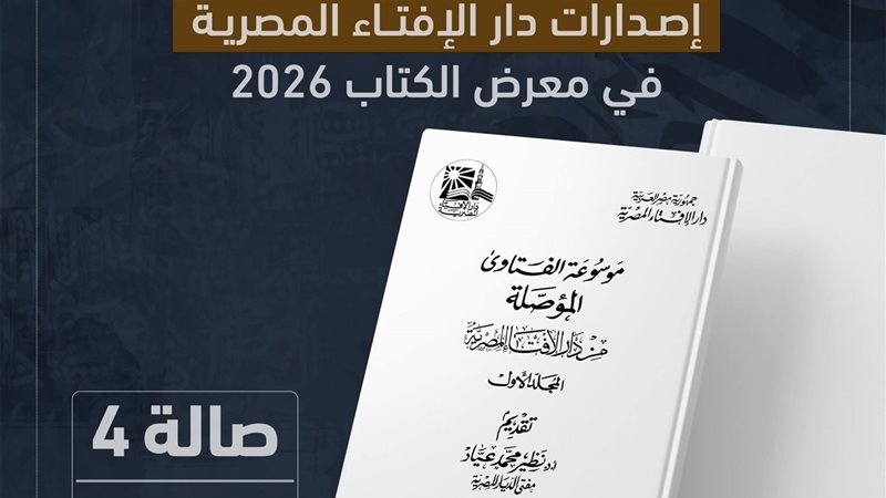 موسوعة الفتاوي 