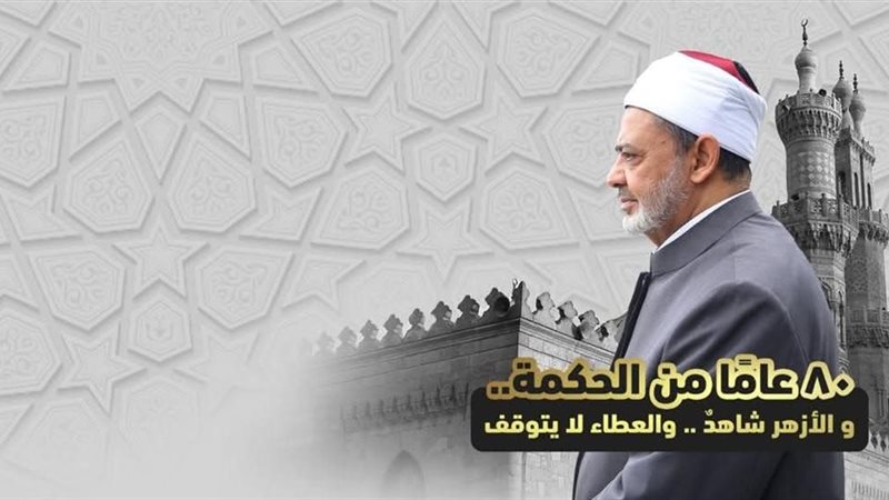 شيخ الأزهر 