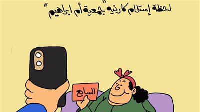 كاريكاتير الجمهور يسلط الضوء على تحول إجراءات المساعدة إلى مادة للصور 