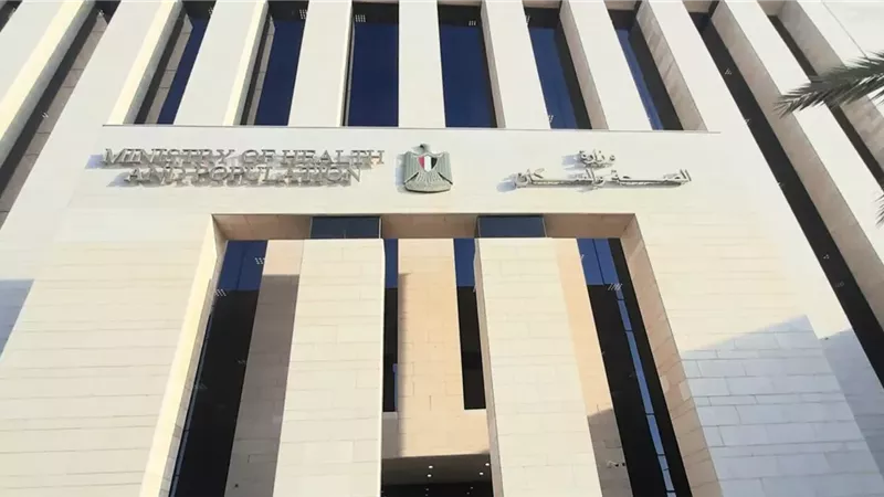 وزارة الصحة والسكان