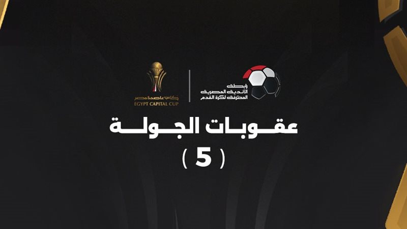 رابطة الأندية