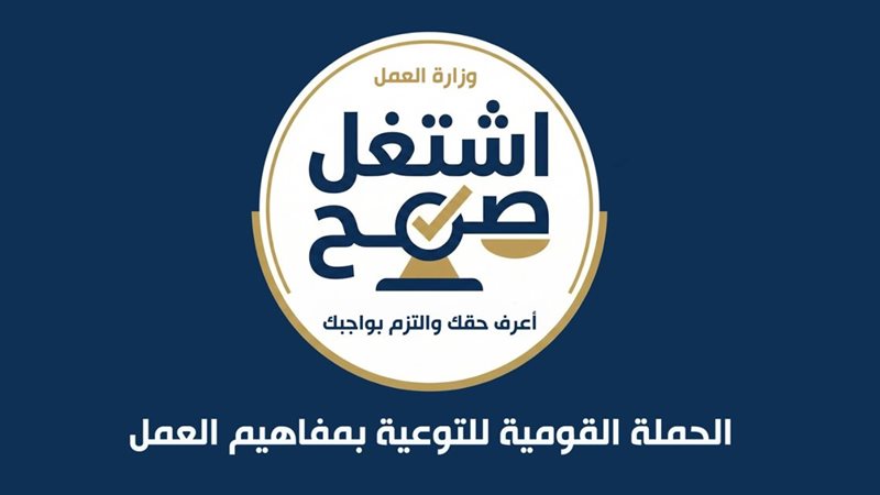 اشتغل صح