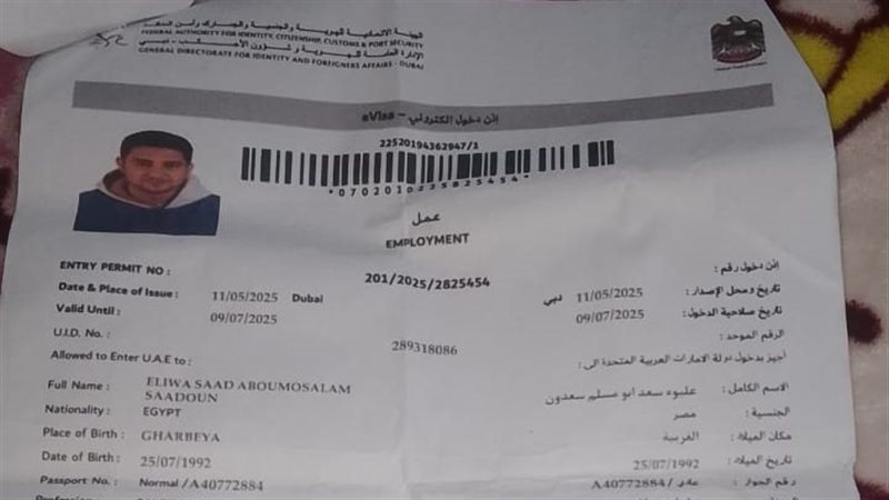 الاوراق المزورة 