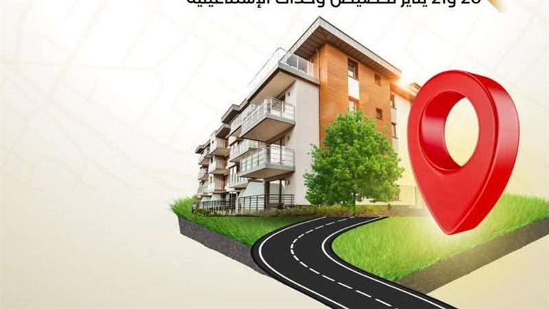 الوحدات السكنية