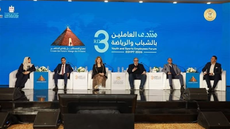 منتدى العاملين بالشباب والرياضة