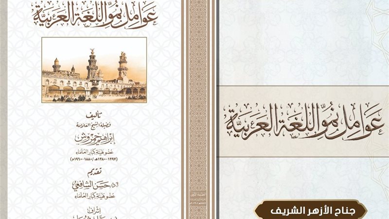 من كتب الأزهر بمعرض الكتاب 