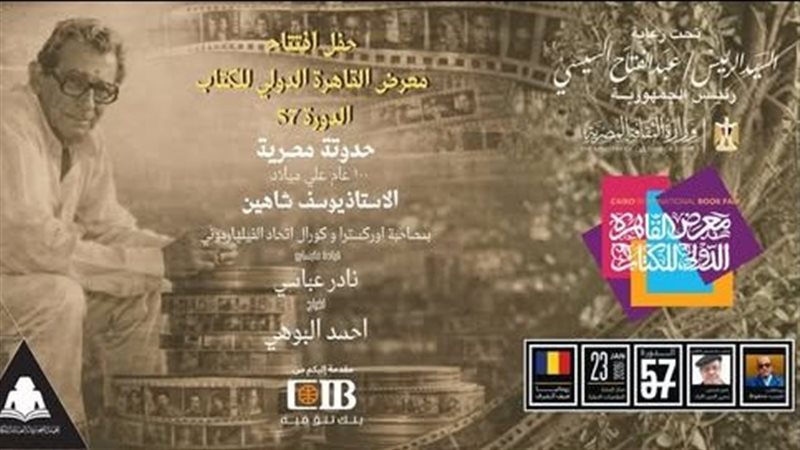 معرض القاهرة الدولي للكتاب