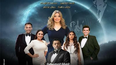 غادة رجب ونجوم الطرب في ليلة الموجي على المسرح الكبير 