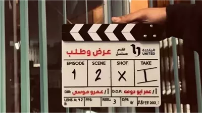  «عرض وطلب» يضع سلمى أبو ضيفب بمواجهة إنسانية قاسية فى رمضان 2026