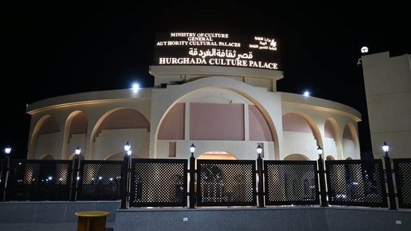  قصر ثقافة الغردقة