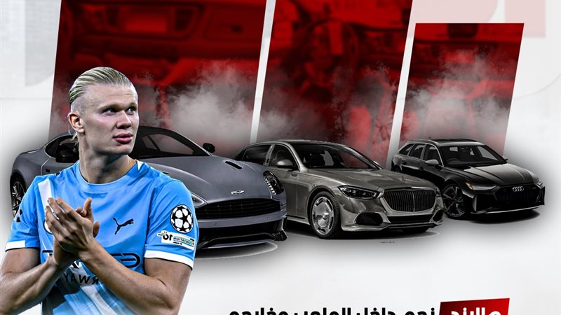 أسطول أسطوري لنجم مانشستر سيتي.. هالاند ينفق 5 ملايين إسترلي