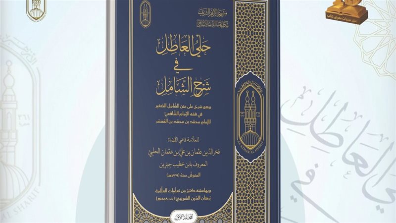 جناح الأزهر بمعرض الكتاب 