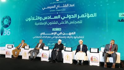  مؤتمر الشئون الإسلامية.. المهن في الإسلام لها أخلاقيات وآداب وفقه وفهم