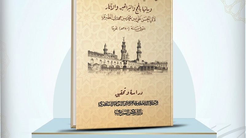 من مطبوعات جناح الأزهر 