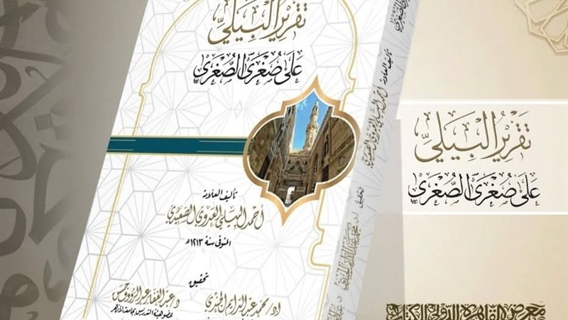 من إصدارات الأزهر بمعرض الكتاب 