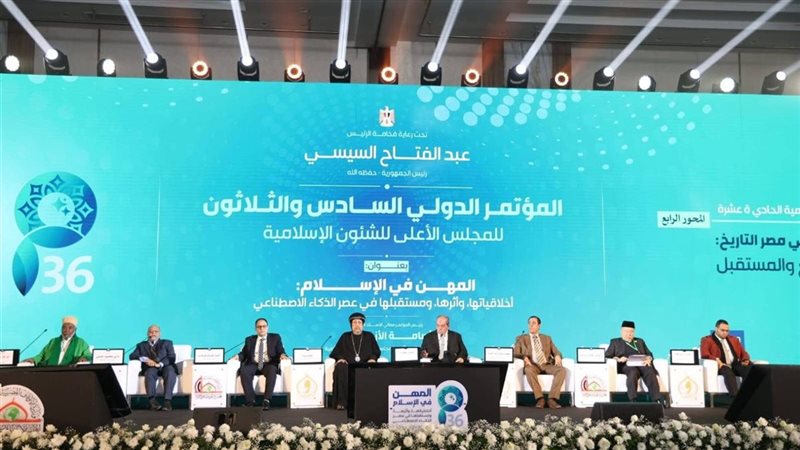 انعقاد الجلسة العلمية الـ11 لمؤتمر المجلس الأعلى للشؤون الإس