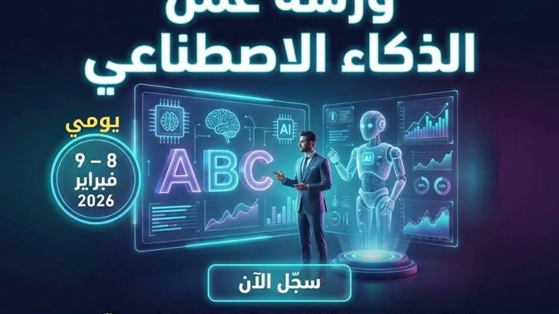 الذكاء الاصطناعي 
