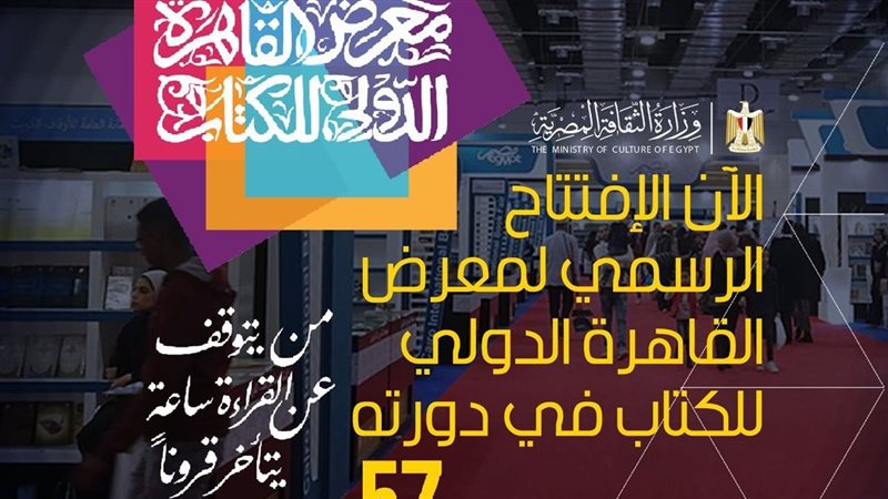 معرض الكتاب