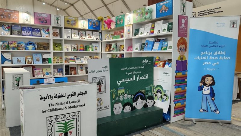 المجلس القومي للطفولة والأمومة بمعرض الكتاب