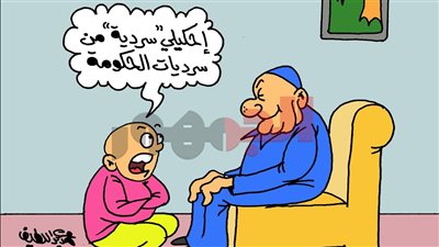    كاريكاتير 