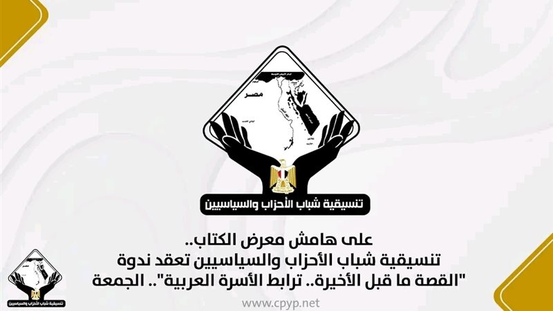 تنسيقية شباب الأحزاب والسياسيين
