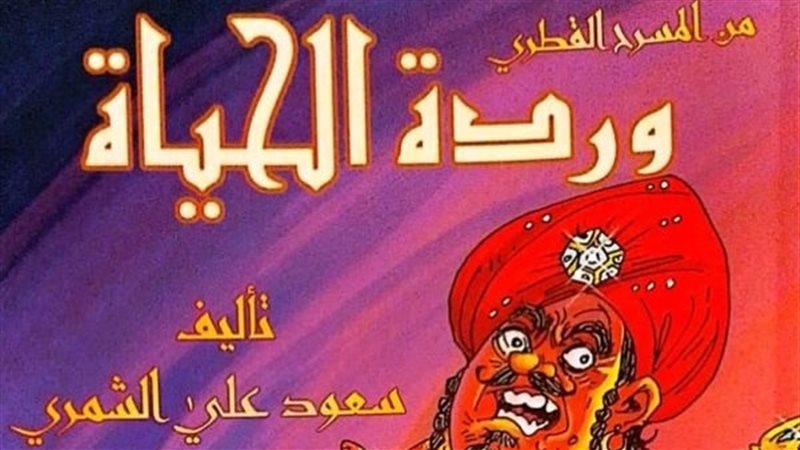 وردة الحياة