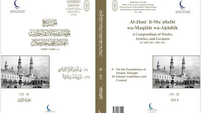  حكماء المسلمين يقدِّم الأعمال الكاملة للعلامة محمد سعاد جلال بمعرض الكتاب