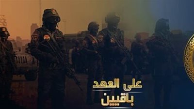 25 يناير.. يوم تعهد فيه رجال الشرطة بالحفاظ على كرامة مصر