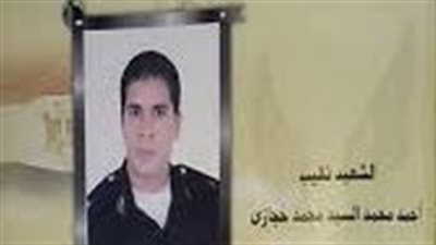 الشهيد أحمد حجازي.. 