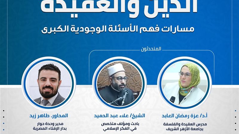 من أنشطة دار الإفتاء 