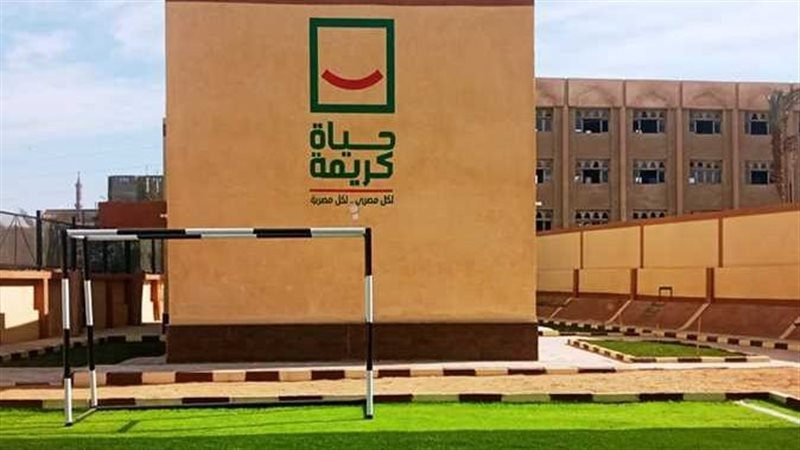 حياة كريمة