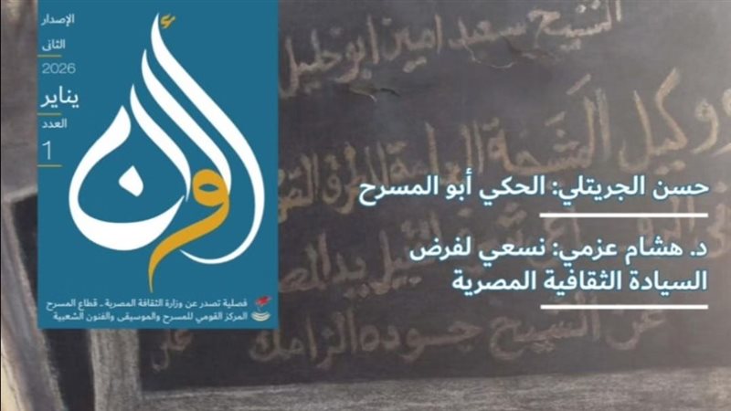 مجلة ألوان