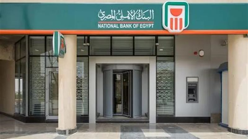 شهادات الادخار بالبنك الأهلي المصري