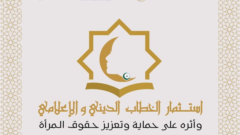 مؤتمر للأزهر 