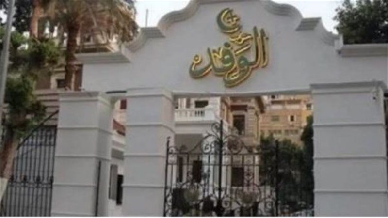 حزب الوفد