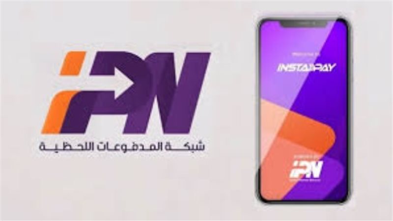 إنستاباي (InstaPay) 
