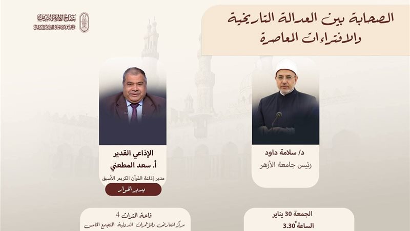 أنشطة جناح الأزهر 