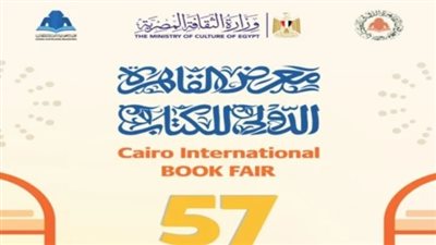 أخر موعد لحجز تذاكر معرض الكتاب 2026 إلكترونيًا وخطوات الدخول 