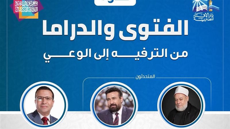 أنشطة دار الإفتاء 