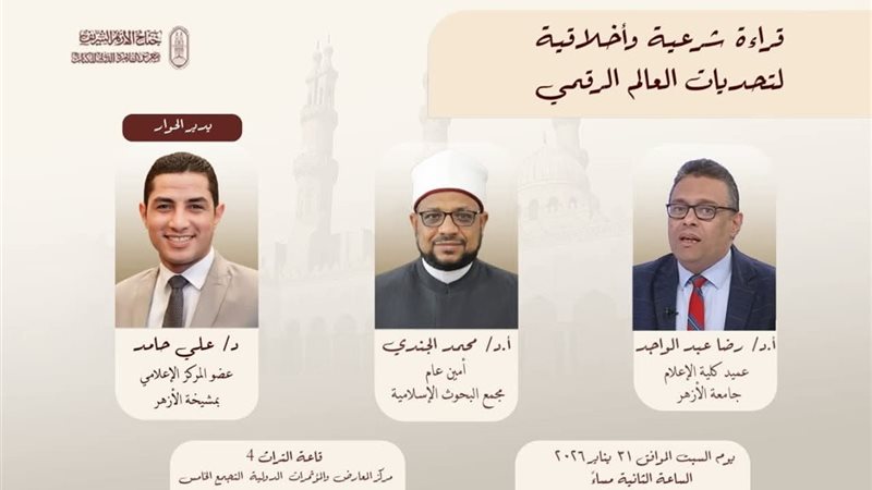 فعاليات جناح الأزهر 